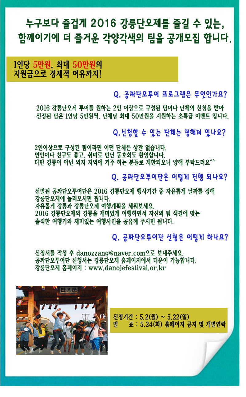 포맷변환_2016 강릉단오제 공짜단오투어.jpg